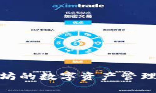   以太坊轻钱包与全节点钱包的区别详解 / 
 guanjianci 以太坊轻钱包, 以太坊全节点钱包, 数字货币钱包, 区块链技术 /guanjianci 

在众多数字货币中，以太坊以其智能合约和多样化的应用生态系统而闻名。随着以太坊的不断发展，钱包的使用需求也日渐增加，其中轻钱包和全节点钱包是最为常见的两种类型。本文将详细探讨以太坊轻钱包与全节点钱包的区别，以及它们各自的优缺点、适用场景并帮助用户做出更好的选择。

什么是以太坊轻钱包？
以太坊轻钱包是一种不需要存储完整区块链数据的钱包，它只下载区块链的必要部分。轻钱包依赖于与全节点的网络连接，以验证交易和管理用户的以太坊资产。与之相对的则是全节点钱包，它会存储整个区块链，因此具有更高的安全性和隐私保护性。
轻钱包的优点在于其便捷性和资源占用小。用户不需要消耗大量的存储空间和网络带宽，特别对于手机用户和存储空间有限的用户来说，轻钱包显得尤为重要。轻钱包通常比较快速，能够较短时间内完成操作，适合日常小额交易。

什么是以太坊全节点钱包？
全节点钱包是指完整下载和存储整个区块链数据的钱包。以太坊当前区块链的数据体积是非常庞大的，运行全节点钱包意味着用户需要拥有充足的计算能力和存储设备以处理和存储这些信息。全节点钱包不仅能够接收和发送以太坊及其代币，还能够参与到网络中的共识过程，提高了系统的去中心化程度。
使用全节点钱包的主要好处在于安全性和隐私保护。用户的资金和交易信息均由自己掌控，能够最大程度降低信用风险和隐私泄露的问题。同时，全节点钱包有助于维护整个以太坊网络的运行与安全。

轻钱包和全节点钱包的主要区别
经过上述的简单介绍，我们可以归纳出以下几点轻钱包和全节点钱包的主要区别：
ul
listrong数据存储方式：/strong轻钱包只存储必要的信息，而全节点钱包则需要存储整个区块链。/li
listrong资源需求：/strong轻钱包对计算能力和网络带宽的要求相对较低，而全节点钱包则需要较高的硬件配置。/li
listrong交易速度：/strong轻钱包的交易处理速度较快，而全节点钱包可能因为数据验证过程而延迟。/li
listrong隐私保护：/strong全节点钱包提供更高的隐私保护，而轻钱包需要依赖公网节点进行数据验证，因此相对较低。/li
listrong参与度：/strong全节点钱包的用户可以参与网络安全和共识，而轻钱包用户无法参与。/li
listrong适用场景：/strong轻钱包适合小额交易和日常使用，而全节点钱包更适合对安全性和隐私保护有高要求的用户。/li
/ul

轻钱包的优缺点
在选择钱包时，了解每种钱包的优缺点至关重要。轻钱包的优劣如下：
h4优点：/h4
ul
listrong快速便捷：/strong由于不需要下载整个区块链，轻钱包的启动速度和交易速度都较快。/li
listrong资源占用少：/strong轻钱包占用的存储空间和带宽较少，非常适合移动设备和低性能计算机用户。/li
listrong易于使用：/strong轻钱包界面友好，操作简单，对于新手用户非常友好。/li
/ul
h4缺点：/h4
ul
listrong安全性较低：/strong轻钱包需要依赖第三方节点进行数据验证，存在一定的安全风险。/li
listrong隐私保护不足：/strong轻钱包的交易信息可能会被节点运营者监控，隐私性较低。/li
listrong对网络依赖大：/strong在网络不稳或无法连接全节点时，轻钱包的功能将受限。/li
/ul

全节点钱包的优缺点
同样地，全节点钱包也有其独特的优缺点：
h4优点：/h4
ul
listrong高度安全：/strong用户自行存储全链数据，降低了被攻击和盗取的风险。/li
listrong更好的隐私保护：/strong由于不依赖第三方，全节点钱包能够更好地保护用户的交易隐私。/li
listrong参与网络，共识机制：/strong全节点用户能够参与到以太坊网络的共识机制中，提高网络的去中心化。/li
/ul
h4缺点：/h4
ul
listrong资源要求高：/strong全节点需要大量的存储空间和计算能力，不适合所有用户。/li
listrong操作复杂：/strong全节点钱包的设置和使用相对复杂，对新手用户友好度较低。/li
listrong启动时间长：/strong由于需要下载整个区块链数据，全节点钱包一般启动时间较长。/li
/ul

如何选择适合自己的以太坊钱包？
选择适合自己的以太坊钱包时，需要根据自身的使用需求和风险承受能力做出判断。一般来说，以下几点可以帮助用户做出决定：
ul
listrong交易频率：/strong如果用户进行频繁的小额交易，轻钱包可能是更好的选择；若用户更注重长期投资或参与网络，那么全节点钱包更为适合。/li
listrong安全需求：/strong重视安全与隐私的用户应选择全节点钱包，而轻度使用者则可选用轻钱包。/li
listrong技术水平：/strong新手用户可选择轻钱包以减少操作难度，而有技术背景的用户可选择全节点钱包以获得更高的安全性。/li
listrong资源配备：/strong如果用户的设备性能较好，且具备较高的存储空间，可以考虑全节点钱包；反之则可选择轻钱包。/li
/ul

常见问题解答

问题1: 轻钱包的安全性是否可靠？
轻钱包由于依赖于全节点进行交易验证，其安全性问题一直备受关注。轻钱包在使用时，安全性较低主要体现在以下几个方面：
ul
listrong数据验证依赖性：/strong轻钱包需要依赖第三方节点，对于节点的安全性没有完全控制，若节点遭遇攻击，用户的资金可能面临风险。/li
listrong潜在的中间人攻击：/strong由于轻钱包和全节点之间需要通过网络进行沟通，存在被中间人截获交易信息的风险。/li
listrong私钥的存储方式：/strong轻钱包通常会将私钥存储在设备上，若设备被病毒或恶意软件攻击，用户的资产可能会面临被盗风险。/li
/ul
总的来说，轻钱包的安全性在一般情况下适用于小额交易，但用户仍需提高警惕，选择可靠的轻钱包产品，并定期更新安全措施，以保障资产安全。

问题2: 全节点钱包需要多少存储空间？
全节点钱包会存储整个区块链的数据，因此所需的存储空间相对较大。以太坊的区块链，当前的完整数据大约在几百GB左右，而且随着时间推移，这一数字会不断增加。运行全节点钱包的设备，需要具备以下条件：
ul
listrong存储设备：/strong用户需要定期更新存储设备，以容纳不断增长的区块链数据。一般建议用户至少准备1TB的硬盘空间，以保证未来的可扩展性。/li
listrong带宽要求：/strong全节点需要稳定的互联网连接，带宽要求也相对较高。建议用户选择宽带上网，不然在数据同步时将会出现延迟和不稳定的情况。/li
listrong运行时间：/strong为了保证节点的有效性，全节点需要24小时不间断运行，因此用户需确保设备能够持续上电和连接网络。/li
/ul
总的来说，全节点钱包对于硬件的要求是相对高的，为了确保用户能够顺利运行，建议采用性能较好的电脑或服务器来运作。

问题3: 轻钱包与全节点钱包的温冷钱包各自有何差异？
温钱包和冷钱包是用来描述存储方式的术语。轻钱包和全节点钱包虽然也被认为是温钱包，毕竟它们都可在线进行交易。温钱包的特点如下：
ul
listrong温钱包：/strong连接互联网，便于交易，但安全性较低，通常适合日常交易。/li
listrong冷钱包：/strong未连接网络，安全性高，适合长期持有，但不便于进行频繁交易。/li
/ul
因此，轻钱包是温钱包的一种，适合需要频繁进行交易的用户，而全节点也属于温钱包，因为它可以在线使用，但因其高安全性，适合不常进行交易的资产管理。
冷钱包则是硬件钱包或者纸钱包，用于长期保存资产，优势在于不易遭受网络攻击。这类钱包适合对资金安全要求极高的用户，尤其是在市值较高的资产上。

问题4: 如何设置以太坊全节点钱包？
设置以太坊全节点钱包的步骤如下：
ol
listrong下载并安装客户端：/strong您可以从以太坊官方网站或者 GitHub 上下载 Geth 或 Pantheon 等客户端。/li
listrong配置钱包：/strong安装完成后，需要根据设备的配置进行相应的配置调整。这包括选择存储位置、设置联网方式等。/li
listrong启动客户端：/strong启动客户端后，它将开始同步整个区块链，第一次启动可能需要较长的时间，这将消耗您的计算资源及带宽。/li
listrong创建钱包地址：/strong完成同步后，您可以创建以太坊钱包地址，并且该地址将用于接收和发送以太坊资产。/li
listrong定期更新：/strong全节点钱包需要定期更新以保持对区块链的最新同步。注意更新内容可以在以太坊官方网站找到。/li
/ol
通过以上步骤，用户能够顺利设置自己的以太坊全节点钱包。但要形成良好的操作习惯，定期备份私钥和钱包数据，确保资产安全。

问题5: 以太坊轻钱包支持那些交易类型？
以太坊轻钱包支持多种类型的交易，包括：
ul
listrong基本交易：/strong轻钱包可以处理以太坊的基本转账交易，这些交易通过用户输入接收地址、金额等信息发起。/li
listrong代币交易：/strong以太坊的ERC-20和ERC-721等标准代币，轻钱包也可以进行管理与交易。/li
listrong合约调用：/strong一些轻钱包允许用户直接调用智能合约进行复杂的交易，例如众筹、去中心化金融（DeFi）等。/li
/ul
不过由于轻钱包的特性，某些高级交易可能会受到限制，因此选择钱包时需确保具备所需功能。同时，用户在交易过程中，需确认网络手续费设置，以满足交易的顺利执行。

问题6: 如何将以太坊从轻钱包转移到全节点钱包？
将以太坊从轻钱包转移到全节点钱包的步骤如下：
ol
listrong创建全节点钱包：/strong首先按照上述全节点的钱包设置指引，成功创建全节点钱包并确保同步到最新的以太坊区块链数据。/li
listrong获取全节点钱包地址：/strong在全节点钱包中创建一个新地址，用于接收资产。/li
listrong打开轻钱包：/strong登录轻钱包，找到“发送”或“转账”功能，输入全节点钱包地址以及要转移的金额。/li
listrong确认交易：/strong确认交易信息无误后，确保设置适当的矿工费用，完成转账提交。/li
listrong等待确认：/strong交易提交后，请耐心等待网络确认，交易在以太坊网络中完成后，你将在全节点钱包的地址中看到转移的金额。/li
/ol
通过上述步骤，用户可以轻松地将以太坊从轻钱包转移到全节点钱包中，确保资产更安全的存储。

综上所述，了解以太坊轻钱包与全节点钱包的区别以及各自的优缺点，对于投资者或使用者在选择钱包时至关重要。希望本文能够帮助您在以太坊的数字资产管理中做出明智的选择。