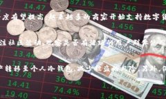 数字货币与加密数字货币