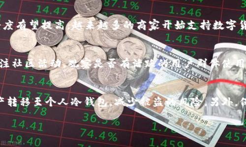 数字货币与加密数字货币的未来发展：机会与挑战/
数字货币, 加密数字货币, 区块链技术, 投资机会/guanjianci

随着科技的进步和网络的发展，数字货币已逐渐渗透到我们生活的各个领域。与传统货币相比，数字货币凭借其虚拟性、易传输性和安全性等特点，成为现代经济中一种重要的支付和交易方式。其中，加密数字货币（如比特币、以太坊等）更是在近几年来备受关注，其背后的区块链技术为其安全和去中心化的特性提供了重要支撑。然而，数字货币和加密数字货币的发展并非一帆风顺，面临着诸多机遇与挑战。

本文将详细探讨数字货币和加密数字货币的概念、技术背景、市场现状、未来发展及潜在风险，并解答大众关心的相关问题，为用户提供一个全面的视角。

数字货币与加密数字货币的基本概念
数字货币是一种以电子形式存在的货币，通常依赖于计算机网络进行存储和转移。与传统的纸币相比，数字货币的交易速度更快且取用更便捷，而加密数字货币则是其中的一种形式。加密数字货币通过复杂的算法和加密技术确保交易的安全性和匿名性，如比特币、以太坊等。加密数字货币的核心在于区块链技术，这是一种去中心化的分布式账本，可以有效防止数据篡改，为交易提供透明性和信任基础。

数字货币的市场现状
到2023年，全球数字货币市场规模已经超过数万亿美元。比特币作为最早的加密数字货币，至今仍占据市场领导地位。此外，其他像以太坊、Ripple等数字货币也逐渐崭露头角，吸引了大量投资者的关注。同时，各国央行也开始研究和推出自己的数字货币央行数字货币（CBDC），以期在数字经济中占据主动地位。

数字货币的技术背景
数字货币的核心技术是区块链，它是一种去中心化的数据库，允许多个参与者共同维护数据，防止数据的篡改和伪造。区块链技术的去中心化特性意味着不再依赖于单一的中心化金融机构，参与者（用户）可以直接进行交易。此外，智能合约等新技术的应用，也是推动数字货币发展的重要因素，使得交易过程更为自动化和透明化。

数字货币的机遇
数字货币的发展带来了很多机遇。首先，它为全球交易提供了便捷的平台，节省了中介费用。其次，数字货币的创新性分散了传统金融机构的市场控制，加大了金融服务的竞争。同时，数字货币的普及也促进了区块链等相关技术的发展，推动了信息技术的进步和改良。

数字货币的挑战
尽管数字货币存在众多机遇，但其发展过程也面临着诸多挑战。监管是一个主要问题，各国政府对数字货币的态度不一，部分国家甚至直接禁止其使用。此外，加密货币的价格波动剧烈，投资风险高，也让很多投资者望而却步。另外，网络安全问题仍然是数字货币使用过程中不可忽视的挑战，黑客攻击和数据泄露对投资者的财产安全构成威胁。

相关问题一：数字货币与传统货币的区别是什么？
数字货币与传统货币之间的主要区别在于其形式和运作机制。首先，传统货币是实体的，有纸币和硬币的形式，而数字货币是完全虚拟的，只以电子形式存在。其次，传统货币的发行和监管通常由各国中央银行控制，而数字货币则应用去中心化的区块链技术，需要各式各样的算法维持账本的更新和准确性。此外，传统货币的交易过程通常需要经过中介，如银行，而数字货币的交易则可以在用户之间直接完成，降低成本并提高效率。

相关问题二：加密数字货币的投资风险有哪些？
投资加密数字货币存在多种风险。首先，价格波动性极大，使得投资者可能在短时间内遭遇巨亏。其次，由于行业尚处于发展阶段，缺乏成熟的监管措施，很多项目存在投资骗局。此外，技术风险也是不可忽视的，黑客攻击事件层出不穷，引发大量数字资产的盗窃。同时，市场的不稳定性也使得投资者在选择项目时面临重大不确定性。这些风险都要求投资者在参与之前需谨慎评估自身的风险承受能力。

相关问题三：有哪些国家在积极推动数字货币的使用？
许多国家和地区都在积极探索数字货币的发行和应用。例如，中国的中央银行已经启动了央行数字货币（CBDC）的试点项目，力图实现数字人民币的全面推广。欧洲各国也在积极研究数字欧元的可行性。另外，美国、加拿大、日本等国也在进行相关政策的讨论，尝试设立或推广地方性数字货币。值得一提的是，各国对数字货币的监管政策各不相同，有的持开放态度，有的则保持谨慎，甚至禁止使用。

相关问题四：数字货币的未来发展方向是什么？
数字货币的未来发展方向主要包括技术创新、市场拓展和政策监管。技术方面，区块链技术在不断演进，去中心化金融（DeFi）、非同质化代币（NFT）等新形式也在盛行；市场方面，数字货币的接受度有望提高，越来越多的商家开始支持数字货币支付；监管方面，各国政府将在确保安全的前提下，逐步建立健全的数字货币法律法规，从而促进健康、有序的发展。总之，数字货币未来仍有较大潜力，但同时需关注不容小觑的风险。

相关问题五：如何选择适合自己的数字货币投资项目？
选择适合自己的数字货币投资项目需要关注多个方面。首先，了解项目的背景和团队，特别是项目负责人的经验和信誉。其次，研究其技术架构和使用场景，了解项目是否具备实用性。此外，要关注社区活动，观察是否有活跃的用户群体使用该货币及其生态系统。同时，应注意对市场行情的分析和走势预判，不要盲目跟风，保持理性投资的心态。综合考虑这些因素，可以帮助投资者做出更明智的决策。

相关问题六：普通用户如何安全使用数字货币？
普通用户在使用数字货币时，要注意多方面的安全措施。首先，选择受信任的数字货币交易平台，并确保启用双重认证功能以增加安全性。其次，切勿将大量资金存放在交易所，应考虑将部分资产转移至个人冷钱包，减少被盗的风险。另外，保持警惕，不要随便点击未知链接或下载不明软件，避免遭遇网络钓鱼和恶意软件。最后，定期进行密码更新，确保账户信息安全，这些都是保障数字货币安全使用的有效措施。

总之，数字货币与加密数字货币在未来将持续受到关注并不断发展。熟悉基本概念、了解市场动态、关注技术发展和监管政策，无疑对大众用户掌握这一领域信息至关重要。