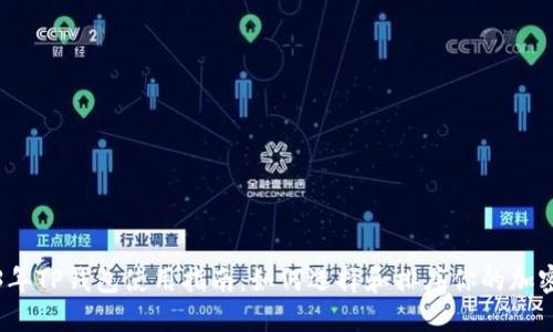 2023年TP钱包使用指南：如何选择和排序你的加密资产
