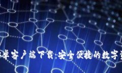 TP钱包APP安卓客户端下载：