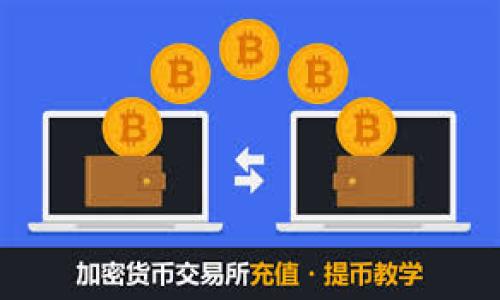 jiaoti如何通过TP钱包将货币链上的USDT转换到币安链？/jiaoti
TP钱包, USDT, 货币链, 币安链/guanjianci

随着数字货币市场的不断发展，越来越多的人开始关注和利用各种数字资产，而USDT作为一种广泛使用的稳定币，已经成为数字货币交易的重要组成部分。TP钱包是一款支持多种区块链的数字货币钱包，用户可以方便地通过它进行跨链转账。本文将详细介绍如何通过TP钱包将货币链上的USDT转换到币安链，包括相关步骤、注意事项和常见问题解答。

一、什么是TP钱包？
TP钱包，全名 Trust Plus Wallet，是一款可靠的多链数字货币钱包，支持多种区块链网络，包括以太坊、币安智能链、货币链等。用户可以在TP钱包中存储、转账和管理各种数字资产。TP钱包的最大优势在于其安全性和便捷性，用户在使用过程中可以选择多重签名、冷储存等安全选项，保护自身资产的安全。此外，TP钱包还支持去中心化交易和跨链资产转移，为用户提供了更多的选择和便利。

二、什么是货币链和币安链？
货币链（Currency Chain）是指以加密货币交易为核心功能的区块链网络，这种网络一般致力于提供快速、安全的交易环境。货币链上的交易会经过去中心化的验证，从而确保安全性。与此不同，币安链（Binance Chain）是由全球知名交易所币安开发的一种区块链，主要用于支持币安平台的交易功能，并且具有较高的交易速度和低成本的优势。

三、如何在TP钱包中转账USDT？
在TP钱包中转账USDT的过程相对简单，用户只需按照以下步骤进行操作：
ol
    listrong下载安装TP钱包/strong: 首先，用户需要在其手机应用商店中下载安装TP钱包应用，并完成注册和实名认证。/li
    listrong打开钱包，并选择货币链/strong: 登录TP钱包后，用户可以在资产列表中选择货币链上的USDT。/li
    listrong选择转账/strong: 点击“转账”按钮，输入收款地址（币安链的USDT地址）和金额。/li
    listrong确认信息/strong: 确认输入的地址和金额无误后，点击“确认”并输入密码进行确认。/li
    listrong等待处理/strong: 系统会在几分钟内完成转账，用户可以在交易记录中查看相关信息。/li
/ol

四、跨链转账需要注意什么？
在进行跨链转账时，用户需要特别注意以下几个方面：
ul
    listrong确保地址正确/strong: 在进行转账之前，一定要确保输入的收款地址是正确的。如果地址错误，可能会造成资产损失。/li
    listrong手续费问题/strong: 不同的链可能会有不同的手续费，确保在转账前了解相关手续费用。/li
    listrong确认转账时间/strong: 不同链之间的转账时间会有所不同，用户应耐心等待转账完成。/li
    listrong网络状态/strong: 在转账时，可查看当前网络状态，如果网络拥堵，可能会导致转账延迟。/li
/ul

五、转账失败的可能原因有哪些？
在尝试转账时，用户有可能会遇到转账失败的情况，常见原因包括:
ul
    listrong地址错误/strong: 转账时输入的地址错误，导致无法成功转账。/li
    listrong余额不足/strong: 用户在转账时，如果账户余额不足以支付转账金额及手续费，也会导致转账失败。/li
    listrong时间超时/strong: 部分交易需要一定的时间，如果超过网络的确认时间，会导致交易失败。/li
    listrong网络问题/strong: 若网络出现问题，或者区块链过于拥堵，会影响转账的成功率。/li
/ul

六、在TP钱包上如何查看交易记录？
用户在TP钱包上查看交易记录非常简单，具体步骤如下：
ol
    listrong打开TP钱包/strong: 首先打开TP钱包，登录进入主界面。/li
    listrong选择“交易记录”/strong: 在主界面上，找到“交易记录”或“历史记录”的选项，点击打开。/li
    listrong查看详细信息/strong: 在交易记录界面，用户可以看到所有的交易信息，包括时间、金额、状态等。/li
/ol
此功能的存在能够帮助用户及时了解自己的资产动向，确保所有转账和操作的透明性。

七、常见问题解答
h41. 什么是跨链转账？/h4
跨链转账是指将数字资产从一个区块链转移到另一个区块链的过程。由于不同的区块链有不同的协议和技术规则，因此直接转移是比较复杂的。因此，在进行跨链转账时，需要使用一些特定的工具或平台，以确保资产可以安全、准确地转移。
跨链转账的实现一般依赖于多种技术方案，如中继链、跨链协议等。这种转账方式能够为用户提供更大的灵活性，允许他们在不同的区块链间自由地进行资产管理。

h42. 如何选择转账的区块链？/h4
在进行转账时，选择合适的区块链是非常重要的。用户应该根据以下几个因素做出选择：
ul
    listrong手续费/strong: 不同区块链的手续费可能有所不同，选择手续费相对较低的区块链能够节省成本。/li
    listrong转账速度/strong: 某些区块链的交易确认速度较快，适合需要快速转账的用户。/li
    listrong兼容性/strong: 要确保所选择的区块链能够与目标区块链兼容，避免因不兼容而造成资产损失。/li
/ul

h43. TP钱包支持的货币种类有哪些？/h4
TP钱包支持多种主流数字货币，包括比特币、以太坊、USDT等。用户可以在TP钱包中轻松管理和转账这些数字资产。此外，TP钱包还支持ERC-20和BEP-20很多代币，为用户提供了更多的选择空间。

h44. 在TP钱包中设置安全措施是否必要？/h4
在TP钱包中设置安全措施是非常必要的。为了保护个人资产不受损失，用户可以考虑采用以下安全措施：
ul
    listrong设置强密码/strong: 创建一个强密码，包含字母、数字和特殊字符，提高账户安全性。/li
    listrong启用多重验证/strong: 启用多重身份验证，可以在登录时增加额外的安全层。/li
    listrong定期备份钱包/strong: 定期对钱包进行备份，以防丢失或设备故障情况下能复原资产。/li
/ul

h45. 资产转移后如何确认？/h4
希望确认资产是否成功转移，用户可以在TP钱包的交易记录中查找相关信息，确认状态为“成功”之后，即可确保转账已经顺利完成。此外，用户也可以通过区块链浏览器查询交易哈希，进一步确认交易的细节。

h46. 使用TP钱包有哪些优缺点？/h4
TP钱包的优缺点包括：
ul
    listrong优点/strong: 
        ul
            listrong安全性高/strong: 多重安全机制保护用户资产。/li
            listrong用户友好/strong: 提供直观的用户界面，即使是新手也能快速上手。/li
            listrong多链支持/strong: 支持多种区块链和代币，方便资产管理。/li
        /ul
    /li
    listrong缺点/strong: 
        ul
            listrong网络风险/strong: 依赖于网络安全，一旦遭遇黑客攻击，资产可能面临风险。/li
            listrong手续费问题/strong: 在高峰期转账费用可能较高，影响用户体验。/li
        /ul
    /li
/ul

综上所述，TP钱包为用户提供了一个安全、方便的数字资产管理平台，帮助用户实现快速低成本的跨链转账。希望本文的介绍能够帮助到你，让你在使用TP钱包时更得心应手。