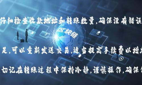 jiaoti代币如何转入以太坊钱包：详细指南/jiaoti
以太坊钱包, 代币转账, 转入代币, 加密货币/guanjianci

随着区块链技术的不断发展，越来越多的人开始接触加密货币和代币，其中以太坊（Ethereum）作为一个开源的区块链平台，支持各种代币的创建和交易，成为了用户关注的焦点。如果你是一个新手并希望将代币转入以太坊钱包，以下将为你提供一份详尽的指南。

以太坊钱包的主要功能包括存储、接收和发送以太坊及与之相关的代币。然而，转入代币并非一件简单的事情，尤其是对于没有经验的用户。本文将详细阐述代币转入以太坊钱包的具体步骤，以及在过程中可能遇到的问题和解决方案。

第一步：选择合适的钱包
首先，你需要选择一个适合你的以太坊钱包。市场上有许多种类的钱包，包括软件钱包、硬件钱包和纸钱包等。软件钱包包括桌面钱包和手机钱包，用户可以根据自己的需求选择其中之一。

在选择钱包时，建议选择支持ERC-20代币的钱包，因为大多数代币都是基于以太坊网络创建的，使用ERC-20标准。知名的钱包如Metamask、MyEtherWallet、Trust Wallet等都支持ERC-20代币。

第二步：创建并备份钱包
一旦选择好了钱包，你需要创建一个钱包账户。在创建钱包的过程中，一般需要生成一个助记词或私钥。请务必将这些信息妥善保管，因为一旦丢失，将无法恢复你的资产。此外，建议将助记词写在纸上，并放在一个安全的地方，而不是仅仅存储在电子设备上。

第三步：获取以太坊（ETH）
为了将代币转入以太坊钱包，你需要首先拥有一些以太坊（ETH）。这是因为在以太坊网络上进行交易时，都需要支付一定的手续费，通常以以太坊支付。如果你没有以太坊，可以通过交易所购买，或者从其他用户那里获得。

第四步：获取收款地址
在进行转账前，你需要获取自己的以太坊钱包地址。这个地址就是其他用户或交易所转币给你的地方。在钱包界面中，通常会有“接收”选项，你可以通过这个选项查看或复制你的以太坊钱包地址。

第五步：选择代币并进行转账
接下来，选择你要转入的代币。如果你的代币存储在交易所中，你需要按照交易所的指示，将代币转出。在转账过程中，确保填写正确的接收地址，以及转账数量。

同时，确保检查网络手续费，并预留一些以太坊以应对这部分费用。完成后，确认交易，待其在区块链网络中确认后，你的代币就会转入你的以太坊钱包中了。

第六步：确认转账状态
完成转账后，你可以在你的以太坊钱包中查看转账状态。如果一切顺利，代币将在短时间内到帐。如果未能到账，可以检查交易的哈希值，以查看其在以太坊区块链上的状态，进而确认是否成功。

常见问题解答

问题一：为什么我的代币没有立即到账？
在区块链网络上，交易的确认时间可能会有所不同，这取决于网络的拥塞情况和你支付的交易费。通常来说，支付更高的费用可以加快交易速度。如果代币未能及时到账，可以通过交易哈希值查询其状态，查看是否已在区块链上确认。

问题二：我能将哪种代币转入以太坊钱包？
以太坊钱包主要支持ERC-20代币，这是一种根据以太坊标准创建的代币。市场上大多数主流代币（如USDT、LINK等）都属于此类。因此，在转入之前，确保你的钱包支持所要转入的代币类型。

问题三：如何安全地存储我的代币？
为了确保代币的安全性，使用硬件钱包是一个不错的选择。硬件钱包能够防止黑客攻击，给用户提供较高的安全性。此外，定期备份你的钱包，并确保助记词和私钥的保密性，以防资金丢失。

问题四：转账费用通常是多少？
以太坊网络的交易费用是动态的，通常在几美元到几十美元之间变化，具体费用取决于网络拥堵情况和交易的复杂程度。你可以在发送交易时选择“低、中、高”费用选项，来决定交易确认的速度。

问题五：是否可以撤销或取消交易？
一旦交易在区块链上被确认，就无法撤销或取消。这是区块链的突出特征之一。因此，在提交交易之前，一定要仔细检查收款地址和转账数量，确保没有错误。

问题六：转账失败了该怎么办？
如果代币转账失败，首先要检查交易状态，确认是否由于网络问题或手续费不足未能通过。若是由于手续费不足，可以重新发送交易，适当提高手续费以增加交易确认速度。如果需要更为详细的咨询，可以联系你的钱包支持团队或代币发行方的客服。

希望通过这篇文章，可以帮助你更加清晰地了解如何将代币转入以太坊钱包，从而顺利体验加密货币的魅力。切记在转账过程中保持冷静，谨慎操作，确保代币安全无忧。