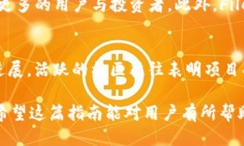 արտիվTP钱包添加FIL地址的详尽指南/artiv

TP钱包, FIL地址, 加密货币, 钱包设置/guanjianci

在今天加密货币迅速发展的时代，找到一个安全、便捷的加密货币钱包显得尤为重要。TP钱包作为一款热门的钱包应用，支持多种加密货币的管理和交易。FIL（Filecoin）是一个去中心化存储网络，近年来受到越来越多用户的关注。那么，如何在TP钱包中添加FIL地址呢？这篇文章将为大家详细介绍这一过程，并解答与之相关的常见问题。

一、什么是TP钱包？
TP钱包是一款多链数字资产钱包，用户可以在平台上管理多种类型的加密货币。与传统钱包相比，TP钱包具有更高的安全性与便利性。用户不仅可以存储和发送数字资产，还可以参与各种区块链项目的投资。TP钱包独特的功能包括实时行情查询、简便的交易流程以及多种货币的支持。如今，TP钱包已成为全球数百万用户管理加密资产的首选工具。

二、什么是FIL（Filecoin）？
Filecoin是一个去中心化的存储网络，旨在改变传统存储方式。通过Filecoin，用户可以将自己的存储空间出租给其他用户，或者直接使用网络中的存储资源。FIL是Filecoin网络的本地加密货币，用户可以通过挖矿等方式获得FIL资产。由于Filecoin在区块链存储领域的独特优势，越来越多的人开始关注并投资Filecoin。

三、为何需要将FIL地址添加到TP钱包？
将FIL地址添加到TP钱包有多个原因。首先，它为用户提供了一个安全的存储环境，可以有效避免把加密资产保存在中心化交易所的风险。其次，TP钱包便于日常的资产管理，用户可以随时随地查看和操作自己的FIL资产。此外，TP钱包还支持丰富的功能，如快速的买卖、交易记录查询等，使得用户的操作更加便利。

四、如何在TP钱包中添加FIL地址？
在TP钱包中添加FIL地址其实相对简单。以下是添加步骤：

1. **下载并安装TP钱包**：前往官方应用商店，下载并安装TP钱包。如果已经安装，可以直接打开应用。

2. **创建或导入钱包**：首次使用时，用户需要创建一个新钱包或导入一个已有的钱包。确保妥善保存助记词和私钥，以防丢失银行卡而导致资产无法恢复。

3. **进入资产管理界面**：打开TP钱包，找到底部导航栏中的“资产”选项，点击进入资产管理界面。

4. **添加FIL资产**：在资产管理界面，用户可以看到当前支持的加密货币列表。点击右上角的“添加资产”按钮，搜索“FIL”或“Filecoin”，然后选择该资产。

5. **添加地址**：选择FIL后，TP钱包会生成一个FIL地址。用户可以复制此地址，并在需要发送FIL时使用。

6. **确认添加**：确保所有信息无误后，点击“确认”完成地址的添加过程。

以上就是在TP钱包中添加FIL地址的简单步骤，用户可以根据自己的需要进行资产管理与交易。

五、使用TP钱包存储和转账FIL的注意事项
在TP钱包中存储和转账FIL的过程中，用户需要注意以下几点：

1. **备份助记词**：确保妥善保管助记词，也可以选择将其保存在安全的地方。丢失助记词会导致无法找回钱包中的资产。

2. **时刻保持软件更新**：定期检查TP钱包是否有新的更新版本，确保自己的应用处于最新状态，以免遭遇安全风险。

3. **确认转账信息**：在进行FIL转账时，一定要仔细确认地址、金额等信息，避免误操作造成损失。

4. **选择合适的网络费用**：转账时会涉及到网络费用，用户可以根据当下的网络拥堵情况，调节相应的支付费用。

5. **了解交易时间**：不同交易可能需要不同的确认时间，用户需耐心等待。

六、TP钱包的安全性
TP钱包在安全性方面进行了多重保障。首先，所有资产均由用户自主管理，私钥及助记词均由用户掌控。此外，TP钱包还采用了多重签名、冷存储等安全技术，以降低攻击的风险。

七、可能的相关问题解答

1. TP钱包如何保证我的资产安全？
TP钱包的安全性主要体现在以下几个方面：
首先，TP钱包采用了私钥自主管理的模式，这意味着用户的私钥被加密存储在本地，并不会上传至服务器，减少了被盗取的风险。其次，TP钱包支持冷钱包和热钱包的双重安全策略，可以更好地保护用户的资产。此外，TP钱包的多重签名技术，增强了交易的安全防护。如果用户注意到异常交易，可以随时冻结账户，保护自己的资产。

2. 如何找回丢失的TP钱包？
一旦丢失TP钱包，用户可以通过助记词找回钱包。如果未备份助记词，找回资产将变得极其困难。因此，创建钱包时务必妥善保管助记词。如果忘记助记词或者删除了软件，资产将无法恢复。如果用户在创建钱包时没有选择备份助记词，那么遗失钱包后，就无法找回其中的资产。

3. TP钱包支持哪些其他加密货币？
TP钱包作为多链钱包，不仅支持Filecoin（FIL），还支持以太坊（ETH）、比特币（BTC）、EOS、TRON等主流加密货币。同时，它也支持许多ERC20和TRC20代币。用户可以在TP钱包内进行各种数字资产的管理与交易，提升操作的便捷性。

4. 如何解决TP钱包中的提币问题？
在TP钱包中遇到提币问题时，用户可以通过以下方式解决：
首先，确认钱包是否已充值，并检查地址是否输入正确。其次，确保网络费用适中，过低的网络费用会导致交易未被确认。如果出现技术问题，可联系客服进行咨询，解决账户或应用故障对提币的影响。在进行提币操作前，也建议再次确认被提币交易所是否存在问题，以确保资金安全。

5. FIL的未来发展潜力如何？
作为去中心化存储领域的领先项目，Filecoin的未来发展潜力十分广阔。随着区块链技术的不断成熟，以及对去中心化存储需求的快速增长，Filecoin有望吸引更多的用户与投资者。此外，Filecoin不单是一个存储项目，还具备很高的可拓展性，未来可能会与更多的区块链项目进行合作，进一步提升其应用范围。

6. TP钱包在选择加密货币项目投资时的建议
如果您准备使用TP钱包进行加密货币投资，这里有一些建议：第一，认真研究项目的白皮书、团队背景及市场前景。第二，一定要注意项目的社区活跃度与开发进展，活跃的社区往往表明项目受到一定的认可。第三，合理分配投资组合，避免将资产全部投入某一项目，分散风险非常重要。最后，及时关注市场动态，调整投资策略。

总结而言，在TP钱包中添加FIL地址及其相关操作是相对简单的，用户只需按照上述步骤进行操作，再结合上述问题及解答，可确保资产的安全性与高效管理。希望这篇指南能对用户有所帮助，成为您加密货币投资之路的得力助手。