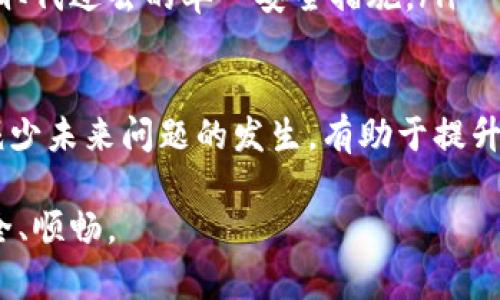 投标如何处理TP钱包中因加油站少了笔交易的情况/投标

TP钱包, 加油站, 数字货币, 钱包安全/guanjianci

在数字货币日益普及的今天，TP钱包作为一种重要的加密钱包，用于存储和管理用户的数字资产。然而，随着很多场景的应用，比如在加油站进行支付，有时会出现少了一笔交易的情况，这给用户带来了困扰。本文将详细介绍如何处理这一问题，并提供相关的解决方案和预防措施，帮助用户更好地使用TP钱包。

1. TP钱包是什么？
TP钱包是一种数字货币钱包，用户可以通过它安全地存储、管理和交易各种数字资产。TP钱包支持多种主流数字货币，并提供用户友好的界面，方便用户进行日常交易和管理。同时，TP钱包还具备一定的安全机制，确保用户资产的安全性。
在TP钱包中，用户可以通过手机或电脑进行注册，绑定自己的数字货币账户。钱包让用户能够便捷地进行充值、提现以及转账操作，同时也支持一些线下商户的支付，例如在加油站、超市等地方进行消费。随着不同的交易场景出现，钱包的使用情况也在不断变化。

2. 为什么在加油站使用TP钱包会出现交易缺失？
在加油站使用TP钱包付款时，某些用户可能会经历笔交易缺失的情况，这种情况可能是由多种因素引起的：
ul
    listrong网络问题：/strong在加油站这样的公共场所，网络信号可能不稳定，导致交易信息无法及时上传或接收。这种情况下，虽然付款请求已经发出，但如果交易确认未得到回应，可能会被认为是缺失。/li
    listrong系统问题：/strong加油站的销售系统和TP钱包之间的对接可能出现Bug。如果加油站系统未能正确接收到交易信息，可能会导致用户认为交易成功，实际上却未处理。/li
    listrong操作失误：/strong用户在使用TP钱包支付时，可能会因操作不当，如输入错误的金额或地址，导致交易被拒绝或失败。/li
    listrongTP钱包的故障：/strong虽然TP钱包相对安全，但任何软件或应用都无法避免偶尔出现故障或错误的情况，这可能导致交易失败。/li
/ul

3. 少了一笔交易后，用户该如何进行查询？
如果用户在加油站使用TP钱包时发现少了一笔交易，首先应保持冷静并进行以下步骤查询：
ol
    listrong检查历史记录：/strong打开TP钱包的应用程序，查看交易历史。用户可以确认该笔交易是否出现在交易记录中。有时，交易可能会被标记为“待处理”或“失败”，此时用户应确认详细信息。/li
    listrong与加油站联系：/strong如果在TP钱包上未找到任何记录，用户可以向加油站的工作人员询问。他们可以查看销售终端是否成功接收了该笔交易以及支付状态。/li
    listrong联系TP钱包客服：/strong如果双方确认交易未完成，用户应尽快联系TP钱包的客服。提供交易的日期、时间及交易金额等详细信息，客服人员一般会进行进一步的审核。/li
    listrong查看网络和支付渠道：/strong如果用户自己没有问题，可检查网络状况或其他支付渠道的稳定性，确认是否因这些问题导致交易失败。/li
/ol

4. 如何妥善处理未完成的交易？
当用户确认一笔交易未成功后，有几个步骤可以帮助用户妥善处理此类情况：
ol
    listrong记录细节：/strong无论是与加油站工作人员交谈还是联系客服，确保详细记录所有相关信息，包括时间、地点、交易金额及相关人员的联系方式。/li
    listrong请求退款：/strong如果用户确认未成功支付，可以要求加油站或客服进行退款处理。按照他们的要求提供必要的凭证。/li
    listrong监控账户动态：/strong在联系完相关方后，用户应保持关注自己的TP钱包账户。在处理期内，任何资金变动都应记录。/li
    listrong多途径支付：/strong为了提高支付的安全性和成功率，用户可以提前将多个支付渠道绑定在钱包中。这样在某个渠道出现问题时，可以灵活切换到其他渠道进行支付。/li
/ol

5. 防止TP钱包交易缺失的措施
用户在进行TP钱包交易之前，可以采取一些预防措施来应对交易缺失的问题：
ul
    listrong确保网络稳定：/strong在加油站或其他公共场所进行支付时，应确保手机数据或Wi-Fi信号稳定，避免因为网络不佳导致交易失败。/li
    listrong关注钱包更新：/strong定期检查TP钱包的应用更新。开发者会修复已知Bug并提升应用的稳定性，确保用户体验。/li
    listrong进行小额测试：/strong在初次使用TP钱包进行相对较大金额支付前，可以先进行小额测试。这能够有效检查支付的可靠性，避免损失。/li
    listrong掌握客户服务信息：/strong在发生交易问题时，能够迅速联系TP钱包客服是确保问题及时得到解决的关键。因此，用户在使用前应了解清楚客服支持的方式。/li
/ul

6. 未来TP钱包使用中的变化和趋势
随着科技的不断进步，更加多元化的支付方式孕育而生。用户在TP钱包中应用的情况可能会随着这些变化而受影响：
ul
    listrong支付的便捷性：/strong未来的支付技术将更加便捷，可能通过指纹识别、面部识别等生物识别技术实现快速支付，提高用户体验。/li
    listrong兼容性增强：/strongTP钱包未来可能会与更多商户支付系统进行合作，减少交易失败的可能性，进一步扩大用户的支付场景。/li
    listrong安全技术的提升：/strong致力于技术创新钱包的安全性。加密技术、区块链应用将进一步增强 TP 钱包的用户资产安全性，取代过去的单一安全措施。/li
/ul

总体而言，当用户在加油站使用TP钱包遇到交易缺失的情况时，应该冷静分析原因并采取相应的补救措施。同时，通过采取预防性措施来减少未来问题的发生，有助于提升数字货币在现实生活中的应用体验。

通过上文的详细讨论，相信大家对TP钱包在加油站使用时可能出现的问题以及相应的解决方案有了更清晰的了解，确保在支付时能够安全、顺畅。